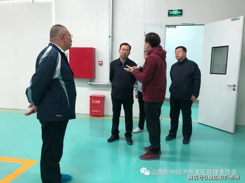 范建民副市長(zhǎng)赴忻州經(jīng)濟(jì)開(kāi)發(fā)區(qū)調(diào)研項(xiàng)目建設(shè)與安全生產(chǎn)工作，重點(diǎn)關(guān)注安防產(chǎn)品項(xiàng)目