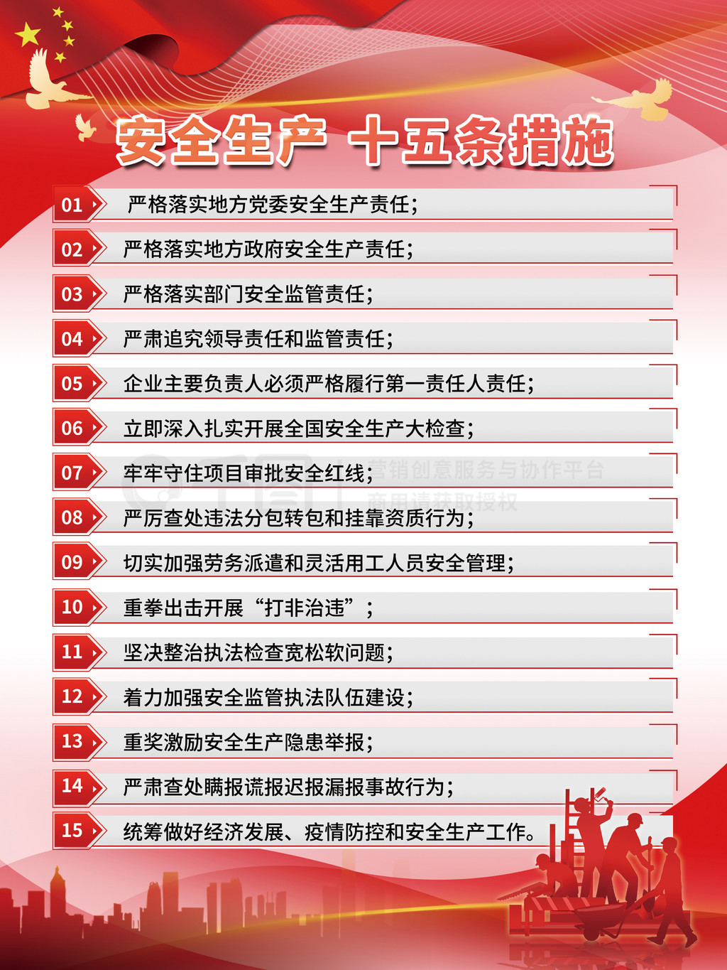 安全生產(chǎn)與黨建融合宣傳素材下載指南